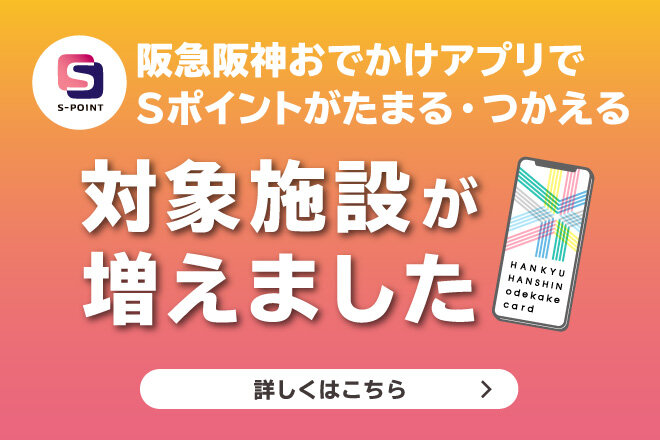 百貨店におけるおでかけアプリのレジ対応開始